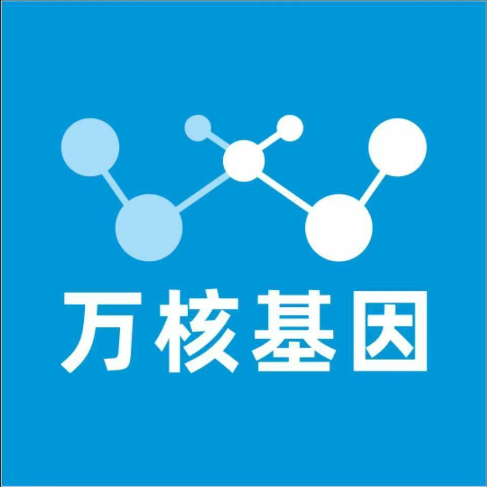 庆阳合水万核健康基因管理咨询中心